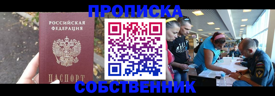 прописка в Боготоле